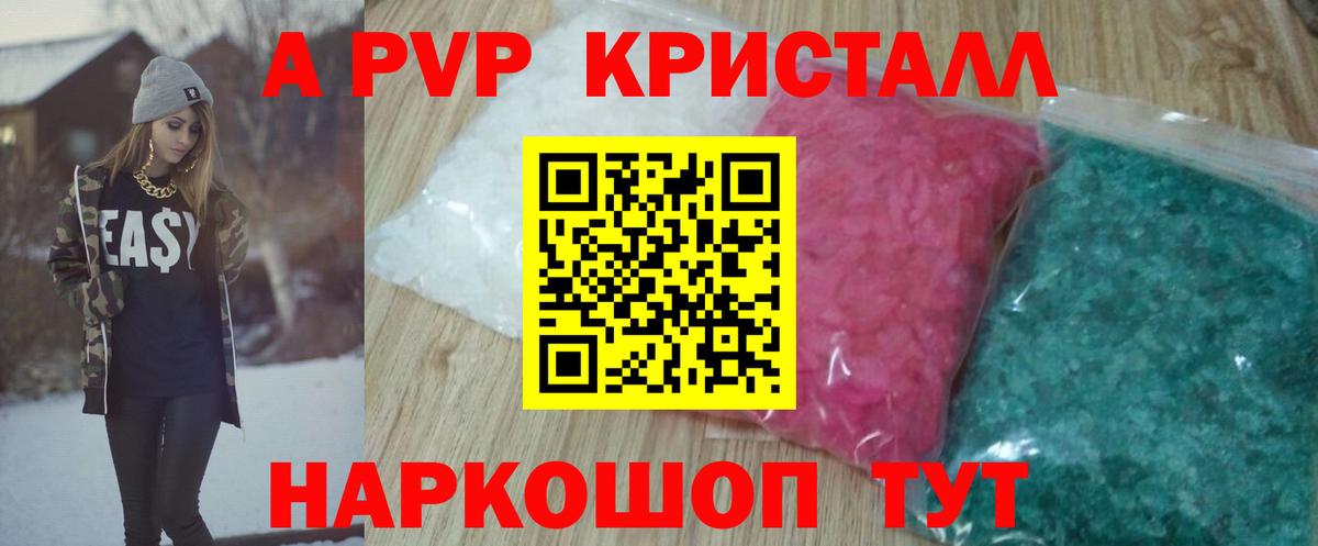 Альфа ПВП крисы CK Стрежевой