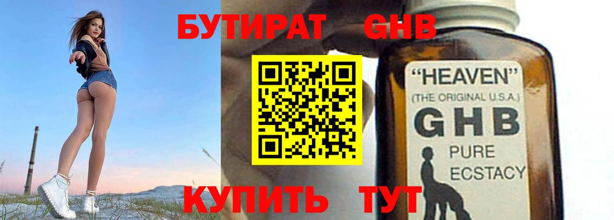 Стрежевой  БУТИРАТ  Вход с VPN  Бутират бутик 