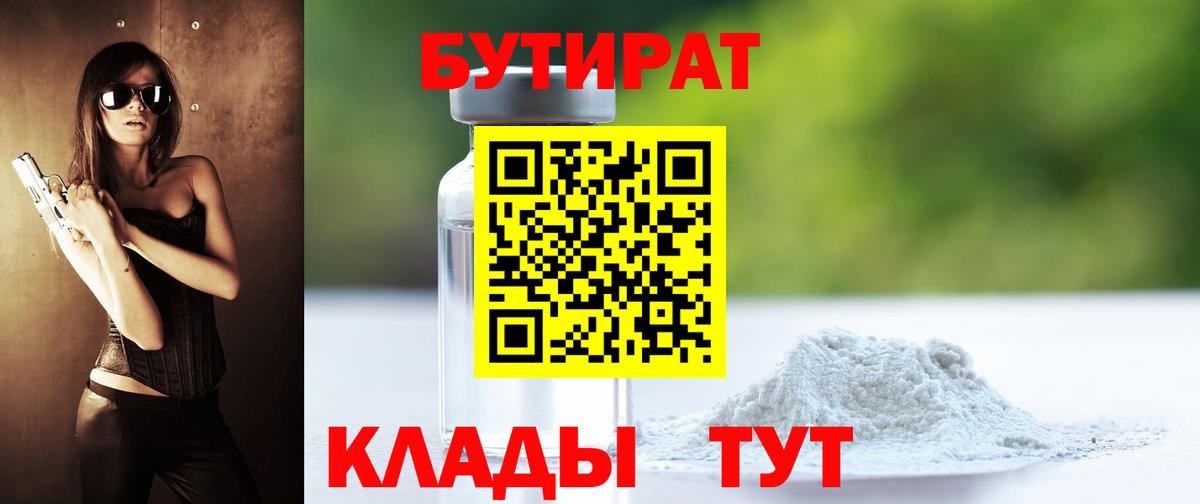 БУТИРАТ вода Стрежевой