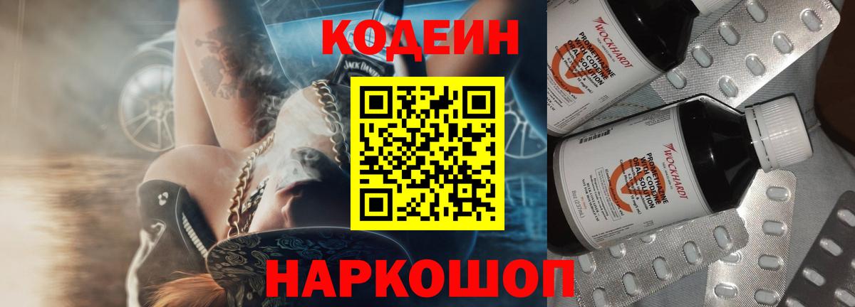 Codein Purple Drank Стрежевой