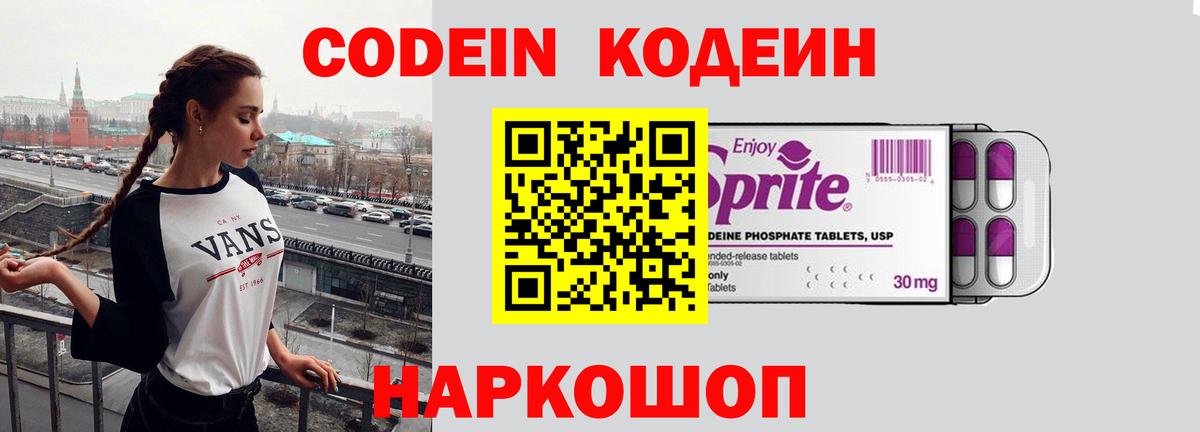 Кодеин Purple Drank  Вход с VPN  Стрежевой  Кодеин Purple Drank 