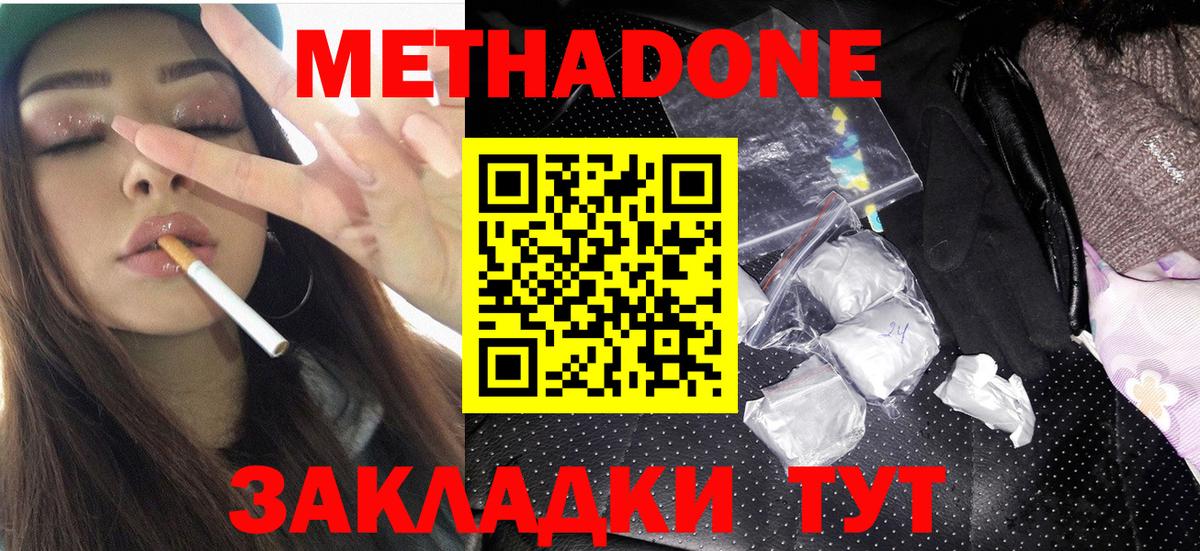 МЕТАДОН белоснежный Стрежевой