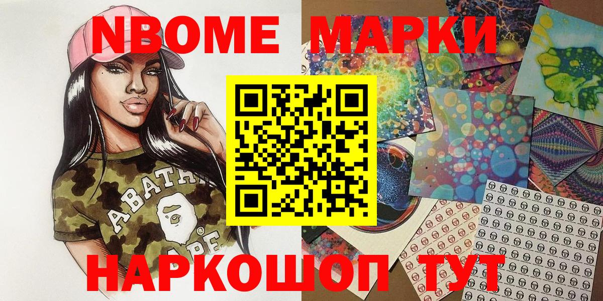 Марки 25I-NBOMe 1,8мг  Марки 25I-NBOMe 1,8мг  Стрежевой  Вход с VPN 
