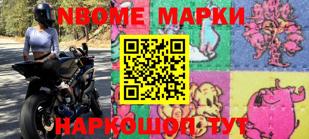 Наркотические марки 1,5мг Стрежевой