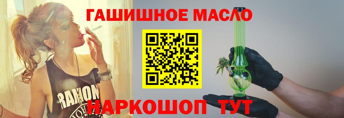 ТГК гашишное масло Стрежевой